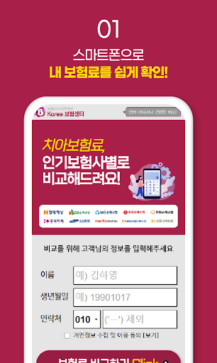 치아보험 금액 우체국 하나 에이아이지 에이아이에이치 Screen 2