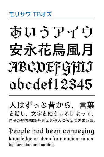 Android application モリサワ TBオズ screenshort
