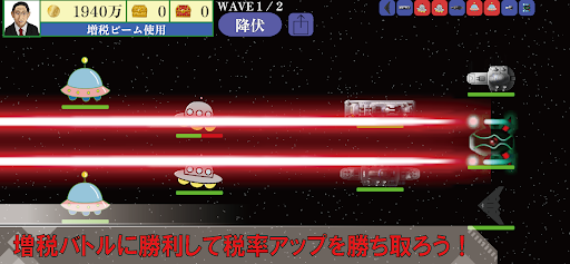 財務合体ゾーゼイン - 増税メガネ編 - Screen 2
