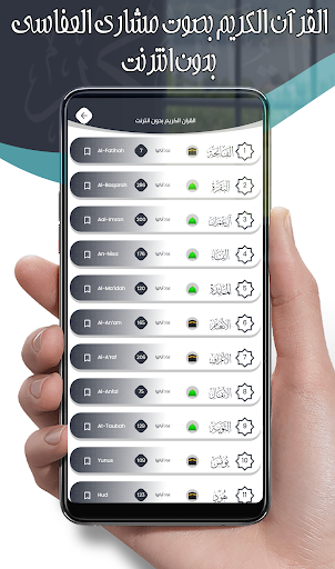 مشاري العفاسي قرآن كامل دون نت Screenshot 4 - AppWisp.com