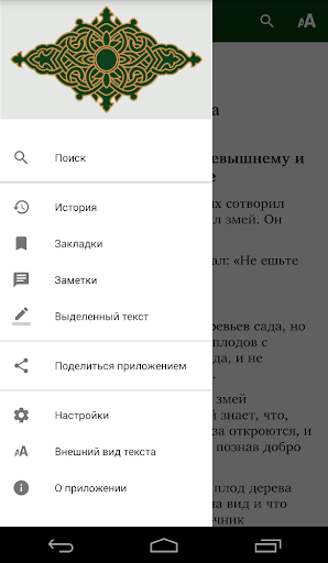 Holy Scriptures: Excerpts Screenshot 4 - AppWisp.com