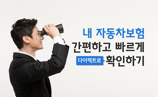 Android application 자동차보험 순위 다이렉트자동차보험추천 screenshort