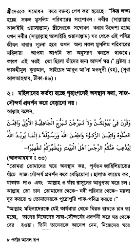 পর্দার আসল রূপ Screen 2