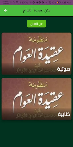 Android application متن عقيدة العوام صوتية وكتابية screenshort