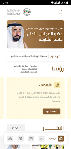 Sharjah Sports الشارقة الرياضي Screenshot 4 - AppWisp.com