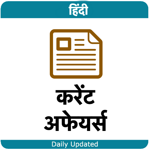 Hindi Current Affairs - हिंदी logo