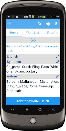 Android application Urdu Dictionary Multifunctiona screenshort