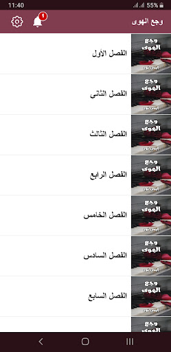 رواية وجع الهوى Screen 3
