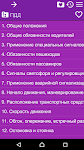 screenshot of Билеты ПДД (Россия)
