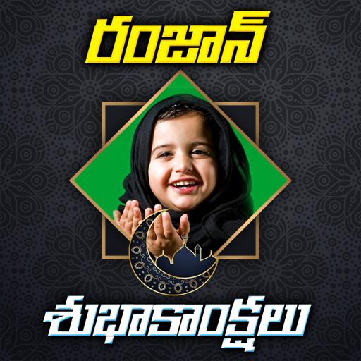 Telugu Ramzan Photo Frames - Apps on Google Play