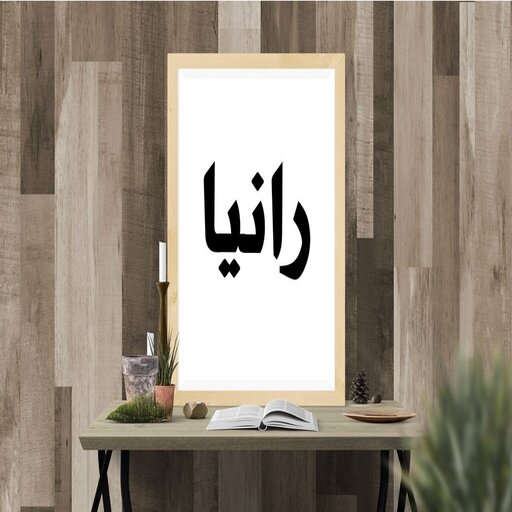 صور اسم رانيا- خلفيات و رمزيات logo
