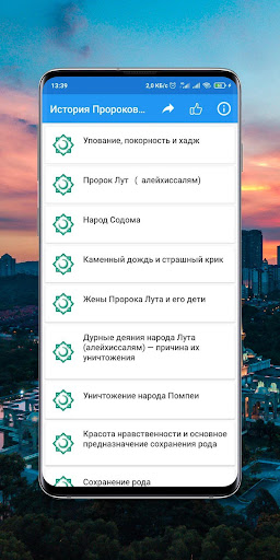 История Пророков (1-2 часты) Screen 2