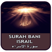 Surah Bani Israeel With Urdu