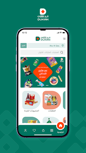 الدكان Dukan Screenshot 1 - AppWisp.com