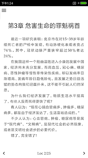 健康知识：心脑血管病防治 Screen 3