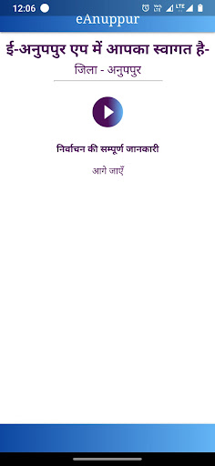 Android application eAnuppur screenshort
