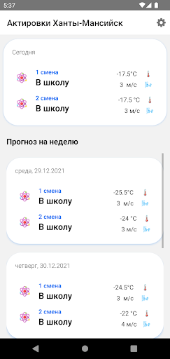 Актировки в ХМАО Screen 2