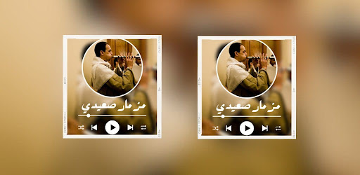 مزمار بلدي صعيدي Screen 3