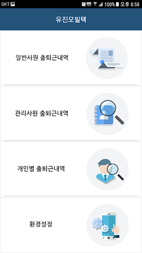 유진모빌텍 Screen 3