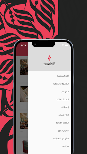 Android application شاعر الحسين screenshort