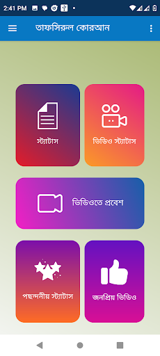 তাফসিরুল কোরআন Tafsir Al Quran