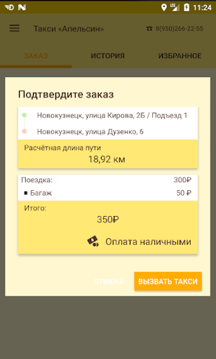 Заказ такси «Апельсин» Новокузнецк
