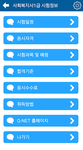 사회복지사 1급 자격증 기출문제