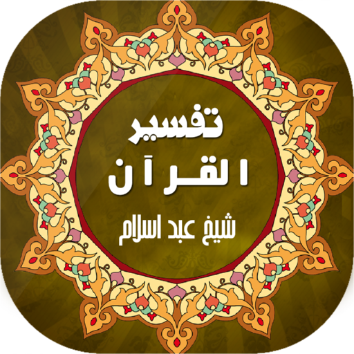 Tafseer ul Quran -تفسیر القرآن Auf Windows herunterladen