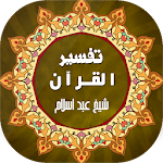 Cover Image of ダウンロード Tafseer ul Quran | تفسیر القرآن - Pashto 1.05 APK