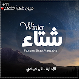 winter-الشتاء icon