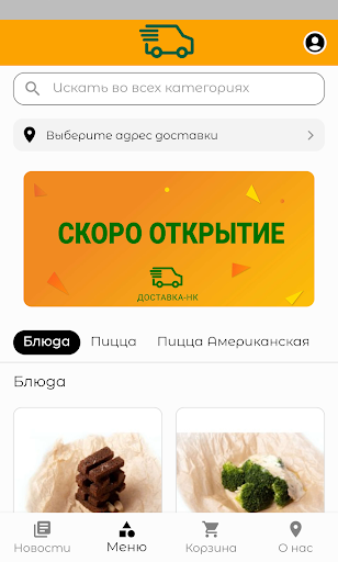 Android application Доставка-НК screenshort