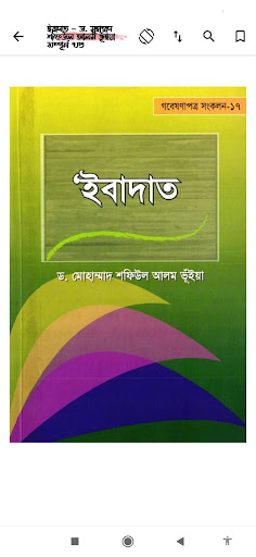 ইবাদাত | Ibadah Screen 2