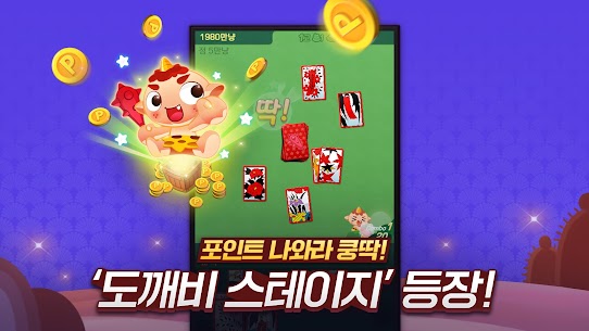 Pmang Single Matgo GoStop Card playing game v2.04.9 MOD APK(Unlimited money)Free For Android 4