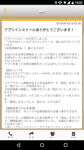 プロのほぐし Screen 2