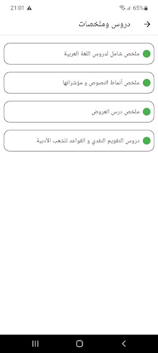 اللغة العربية | Bac Dz Screen 3