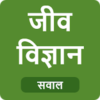 Biology in Hindi