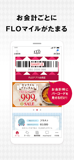 フロ プレステージュ 公式アプリ Screenshot 1 - AppWisp.com