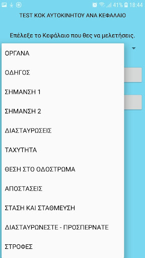 Test KOK Αυτοκινήτου Screen 3