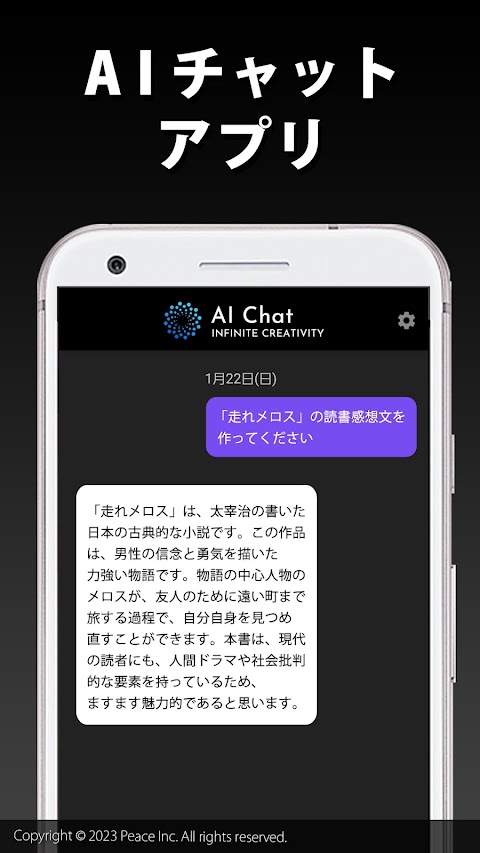 AIチャット powered by ChatGPTのおすすめ画像4