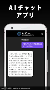 AIチャット powered by ChatGPT