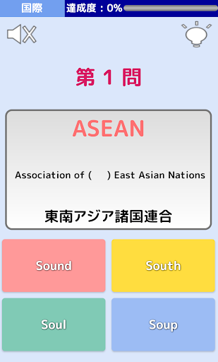 略名クイズ Screen 3
