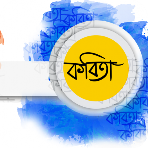 Bangla Kobita  App