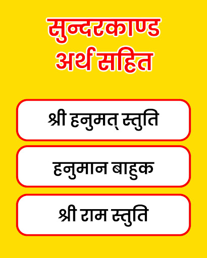 सुन्दरकाण्ड अर्थ सहित थीम फोंट Screen 3