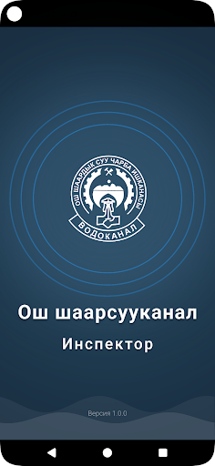 Ош ШСК инспектор screenshot 2