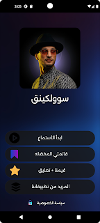 SoolKing سولكينغ 2024 بدون نت
