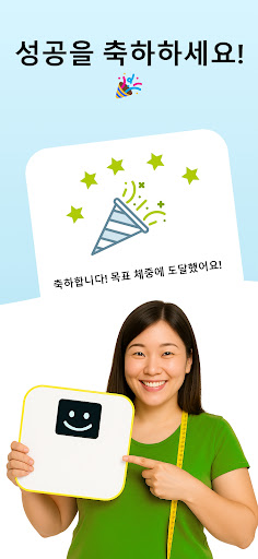 다이어트 성공 & 체중 관리 - aktiBMI screenshot 7