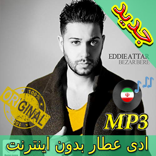 جديد اهنك ادى عطار بدون نت - Eddie Attar New Music
