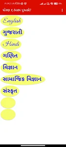 NCERT Gujarati book -Guj board