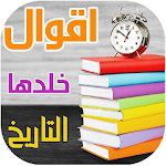 Cover Image of ดาวน์โหลด صورأقوال معبرة  APK