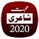 Mohabbat Shayari 2020 - Urdu Mohabbat Poetry 2020 icon